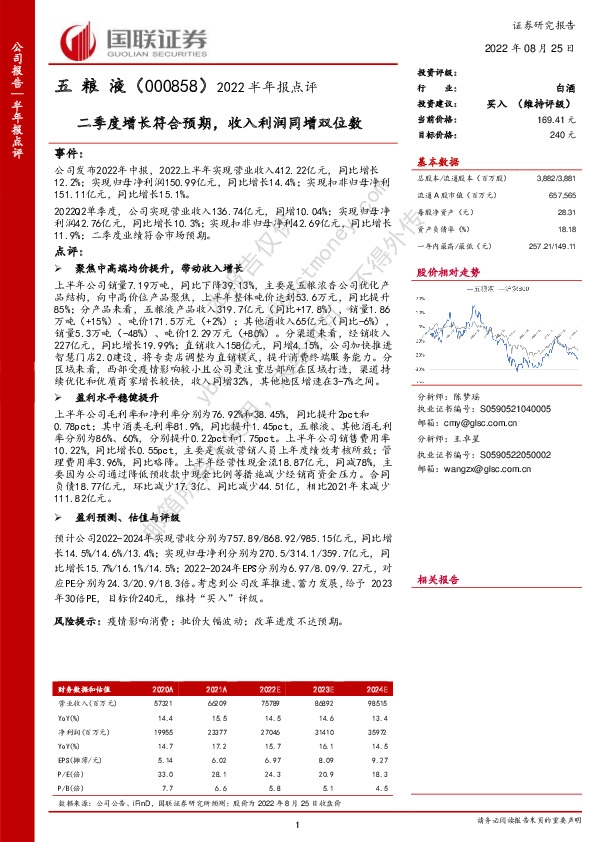 2022半年报点评：二季度增长符合预期，收入利润同增双位数