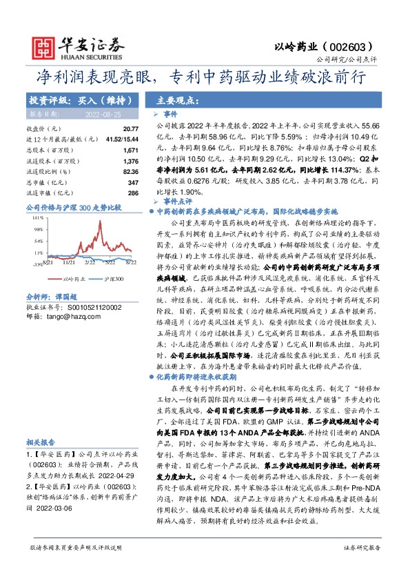 净利润表现亮眼，专利中药驱动业绩破浪前行