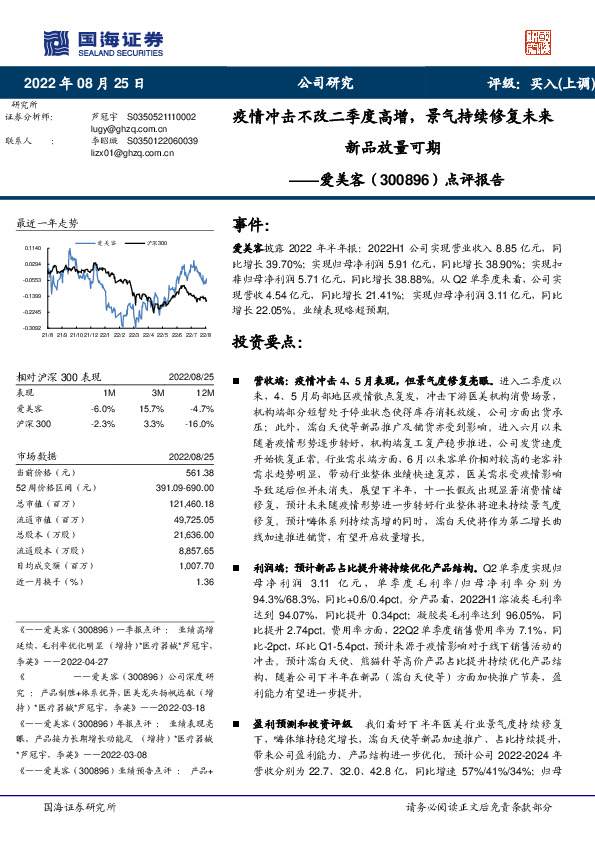 点评报告：疫情冲击不改二季度高增，景气持续修复未来新品放量可期