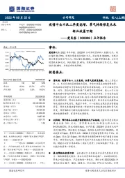 点评报告:疫情冲击不改二季度高增,景气持续修复未来新品放量可期