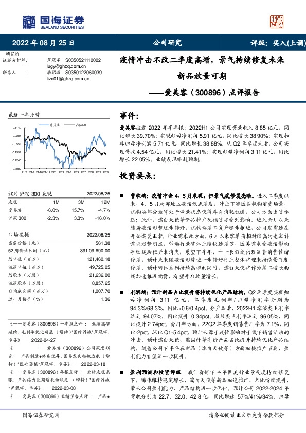 点评报告：疫情冲击不改二季度高增，景气持续修复未来新品放量可期