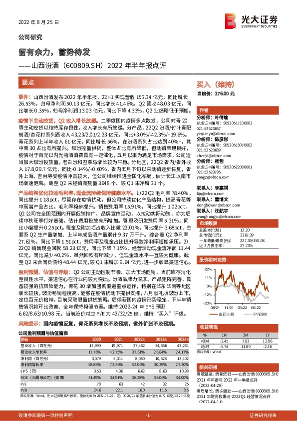 2022年半年报点评：留有余力，蓄势待发