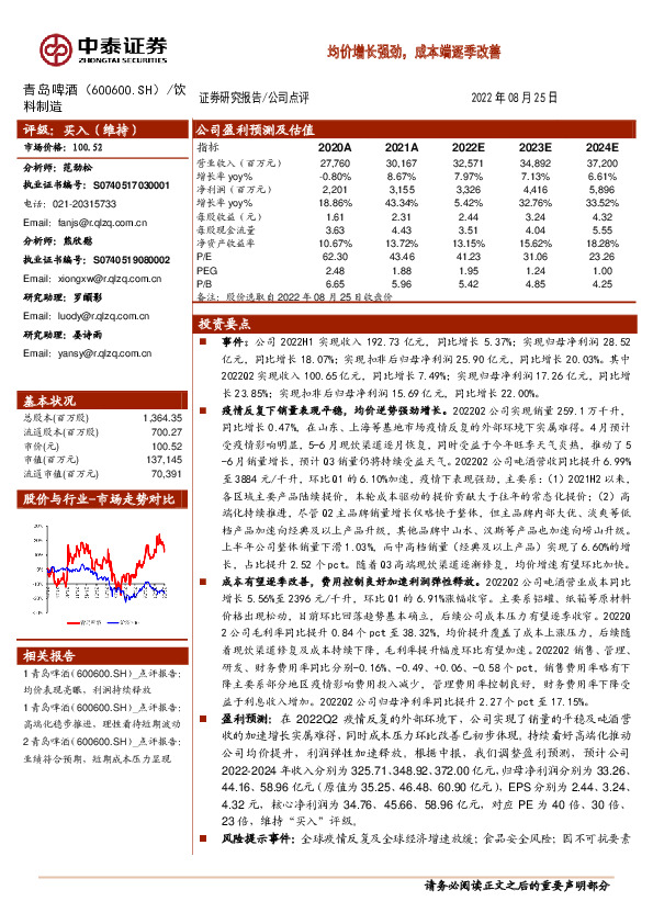 均价增长强劲，成本端逐季改善