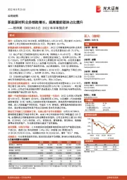 2022年半年报点评：新能源材料业务领跑增长，超高镍前驱体占比提升