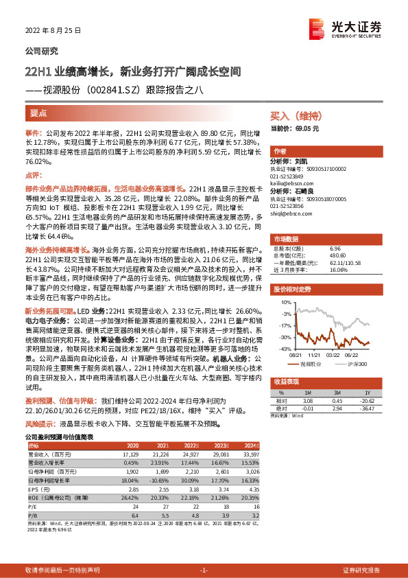 跟踪报告之八：22H1业绩高增长，新业务打开广阔成长空间
