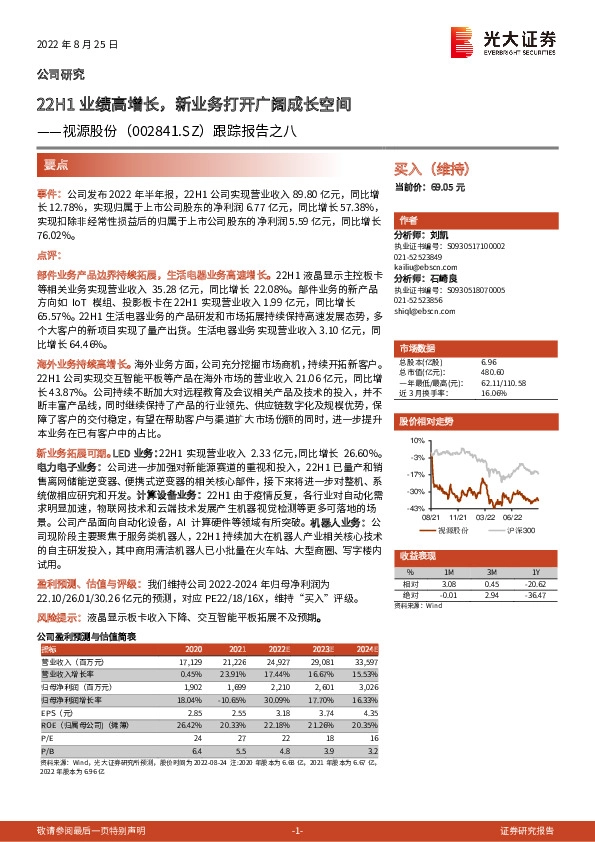跟踪报告之八：22H1业绩高增长，新业务打开广阔成长空间