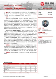 2022中报点评:Q2疫情扰动,不改长期成长势能