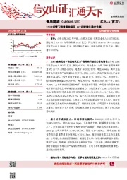 22H1疫情下销量略有承压Q3业绩增长确定性高