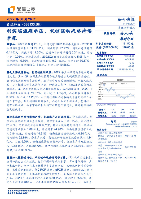 利润端短期承压，双核驱动战略持续扩张
