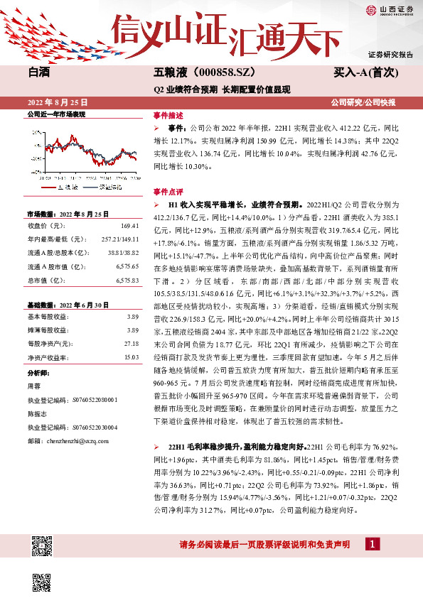 Q2业绩符合预期 长期配置价值显现