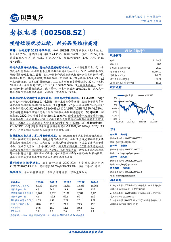 疫情短期扰动业绩，新兴品类维持高增