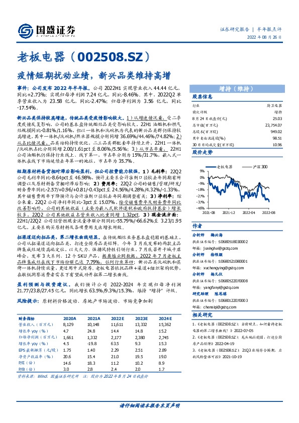 疫情短期扰动业绩，新兴品类维持高增