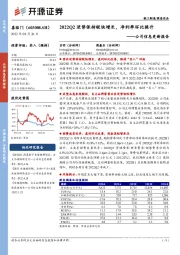 公司信息更新报告：2022Q2逆势保持较快增长，净利率环比提升