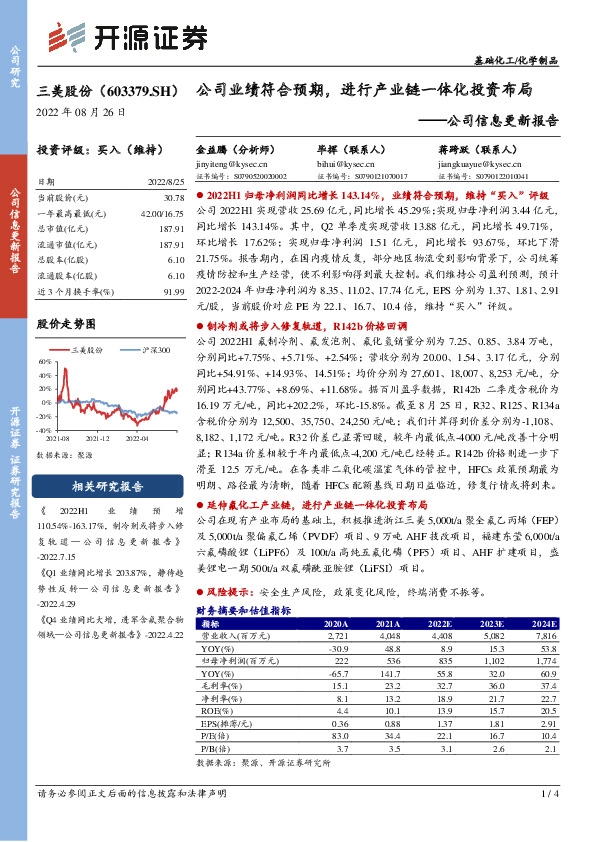 公司信息更新报告：公司业绩符合预期，进行产业链一体化投资布局