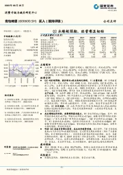 Q2业绩超预期,经营彰显韧劲
