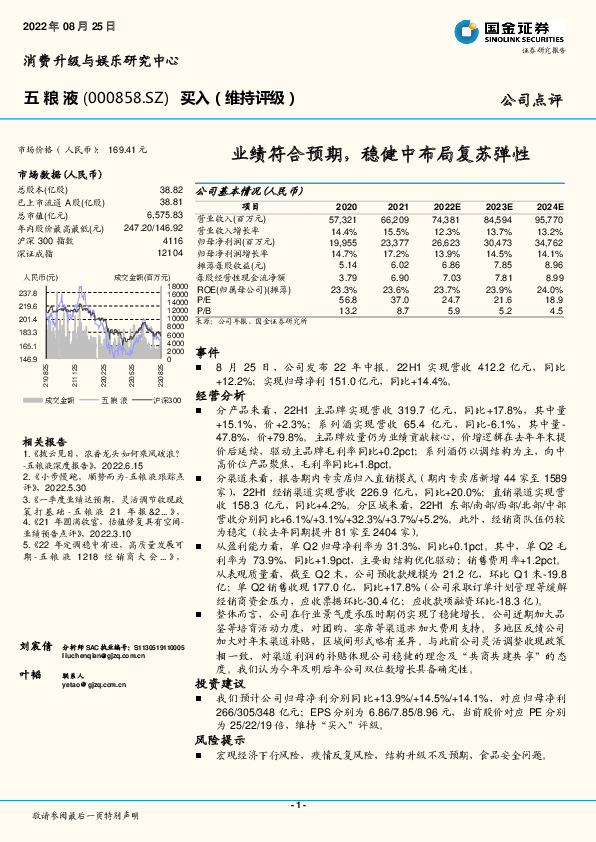 业绩符合预期，稳健中布局复苏弹性