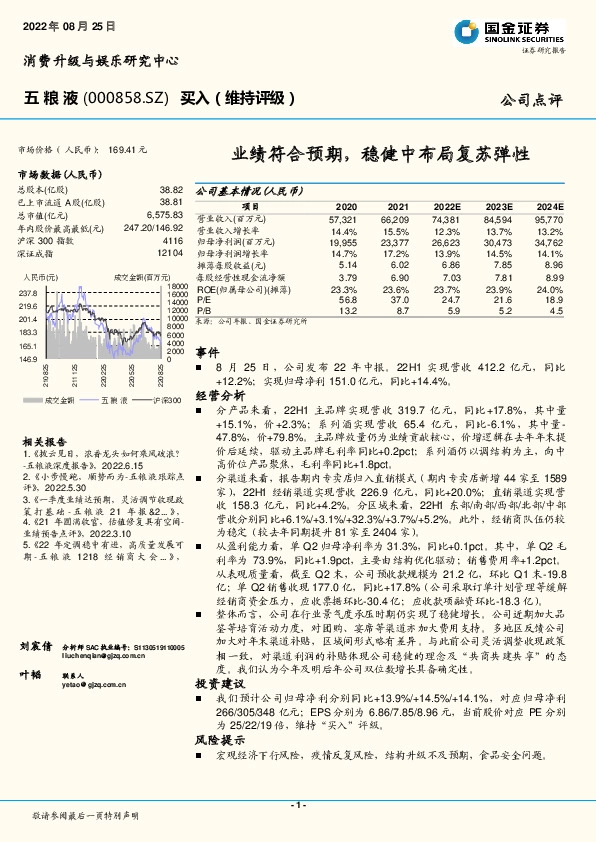业绩符合预期，稳健中布局复苏弹性
