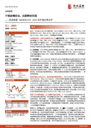 2022年中报业绩点评：不惧疫情扰动，如期释放利润