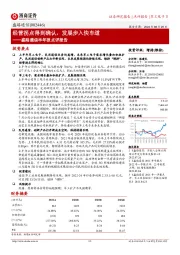 盛路通信半年报点评报告：经营拐点得到确认，发展步入快车道