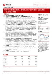 巨星科技点评报告：2022H1业绩符合预期；盈利能力进入回升通道，拐点渐显