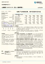 创新产品维持高增，海外渠道布局加速