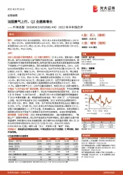 2022年半年报点评：油服景气上行，Q2业绩高增长