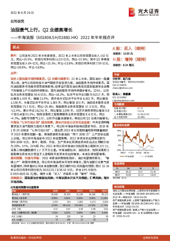 2022年半年报点评：油服景气上行，Q2业绩高增长