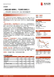 2022年半年报点评：二季度业绩大幅增长，产品梯队持续壮大