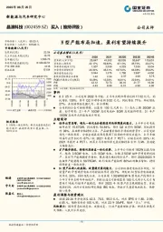 N型产能布局加速，盈利有望持续提升