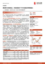 2022年半年报点评：提效降本持续推进，异质结路线下半年有望迎来密集催化