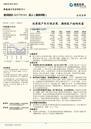 优秀国产车灯供应商，期待客户结构改善