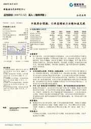 中报符合预期，订单高增助力业绩加速兑现