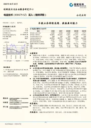 车载业务持续高增,提振盈利能力