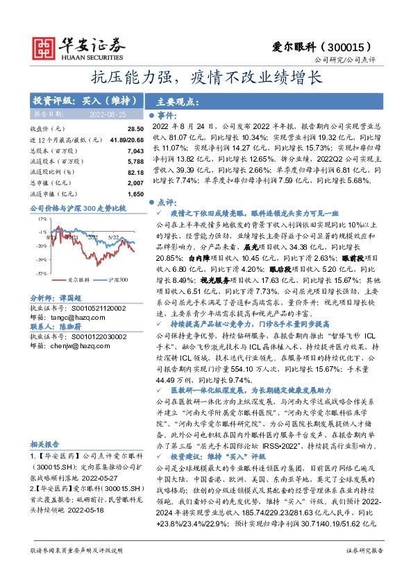 抗压能力强，疫情不改业绩增长