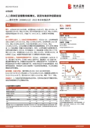 2022年半年报点评:人二倍体狂苗销售持续增长,研发布局多种创新疫苗