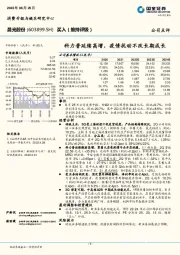 科力普延续高增,疫情扰动不改长期成长
