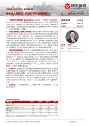 首次覆盖报告：雅中进入收获季，高分红下价值再发现