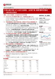 振华科技点评报告：中报业绩大增147%创历史新高，品类扩展+提质增效双驱动