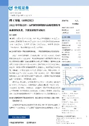 2022年中报点评：远程制导弹药国内高精度惯性导航系统领先者，下游需求提升空间大