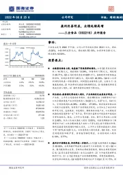 点评报告：盈利改善明显，业绩延续高增