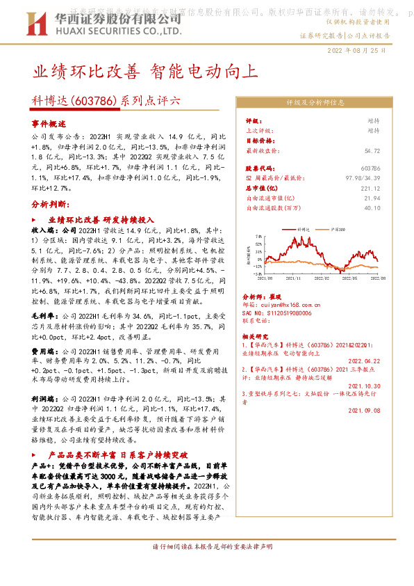 系列点评六：业绩环比改善 电动智能向上