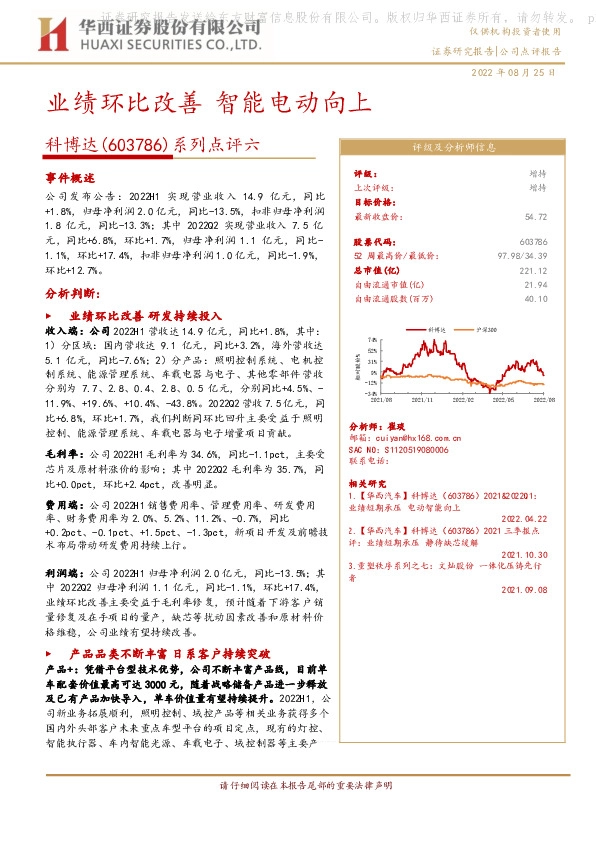 系列点评六：业绩环比改善 电动智能向上