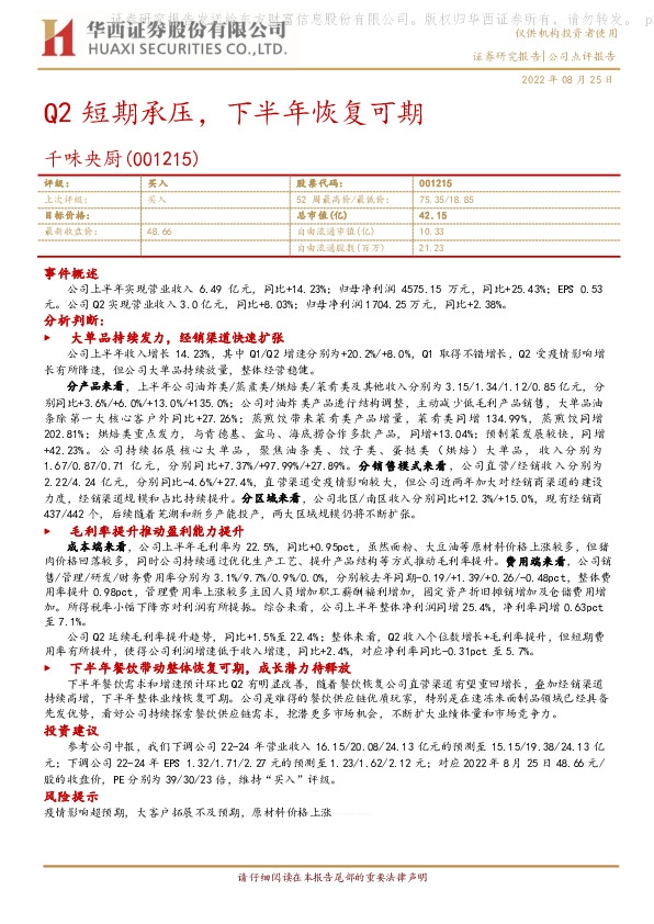 Q2短期承压，下半年恢复可期