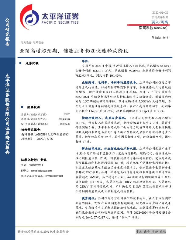 业绩高增超预期，储能业务仍在快速释放阶段