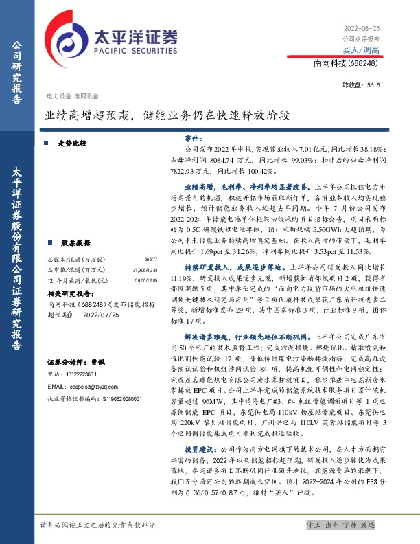 业绩高增超预期，储能业务仍在快速释放阶段