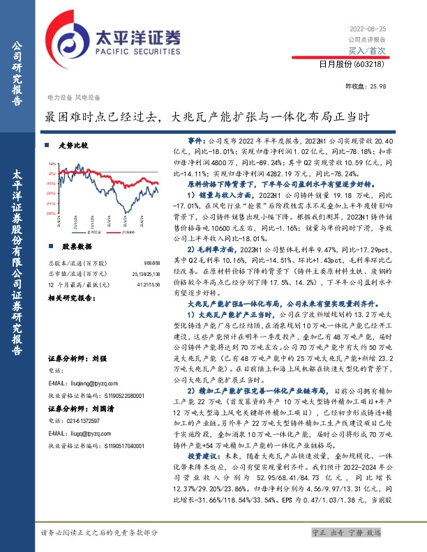最困难时点已经过去，大兆瓦产能扩张与一体化布局正当时