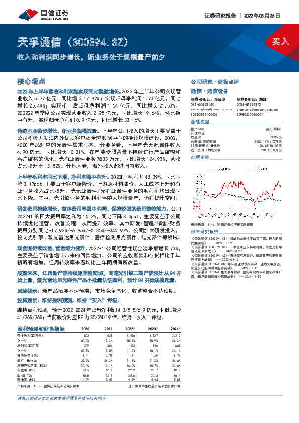收入和利润同步增长，新业务处于规模量产前夕