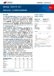 传统主业向好，CVD培育钻石业务稳步推进