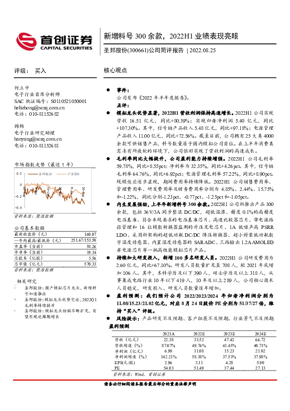 公司简评报告：新增料号300余款，2022H1业绩表现亮眼