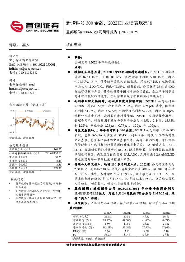 公司简评报告：新增料号300余款，2022H1业绩表现亮眼